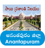 anantapur district tourism