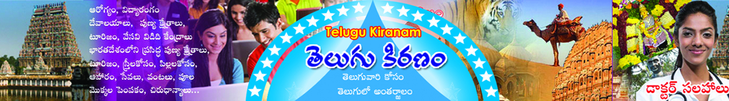 Telugu Kiranam