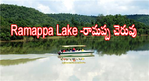 Ramappa Lake….రామప్ప చెరువు 